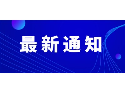 山東省人力資源和社會保障廳 山東省財政廳關于2022年調整退休人員基本養(yǎng)老金的通知
