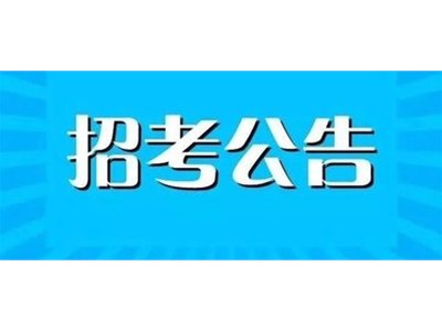 聊城市茌平區(qū)司法局社區(qū)（鄉(xiāng)村）法律顧問服務(wù)人員遴選通知